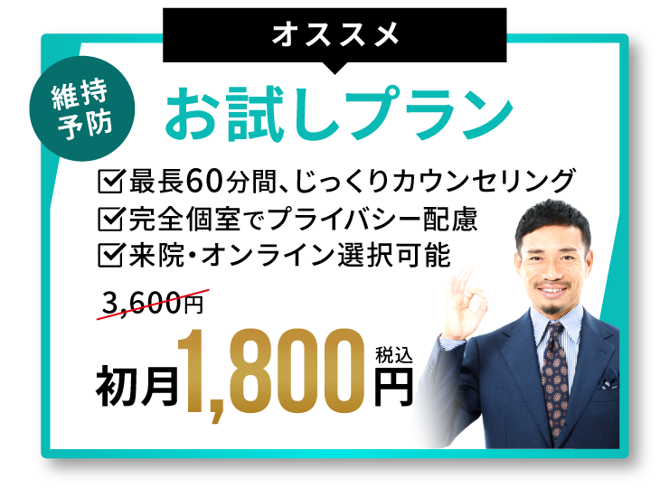 お試しプラン1800円 長友選手