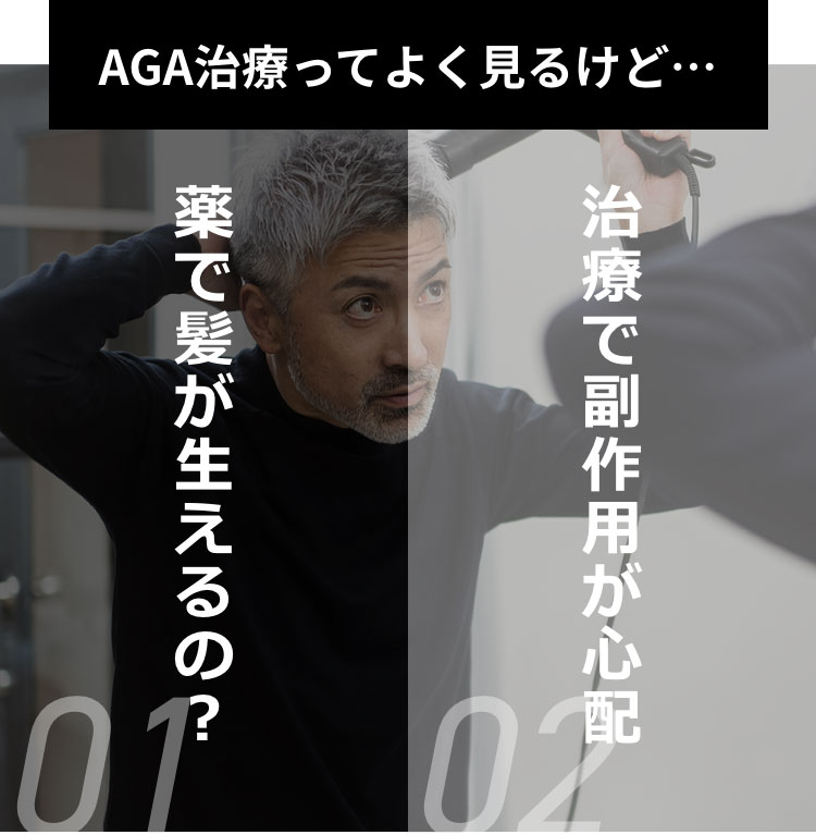 AGA治療ってよく見るけど…