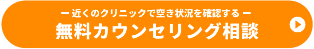 無料カウンセリング相談