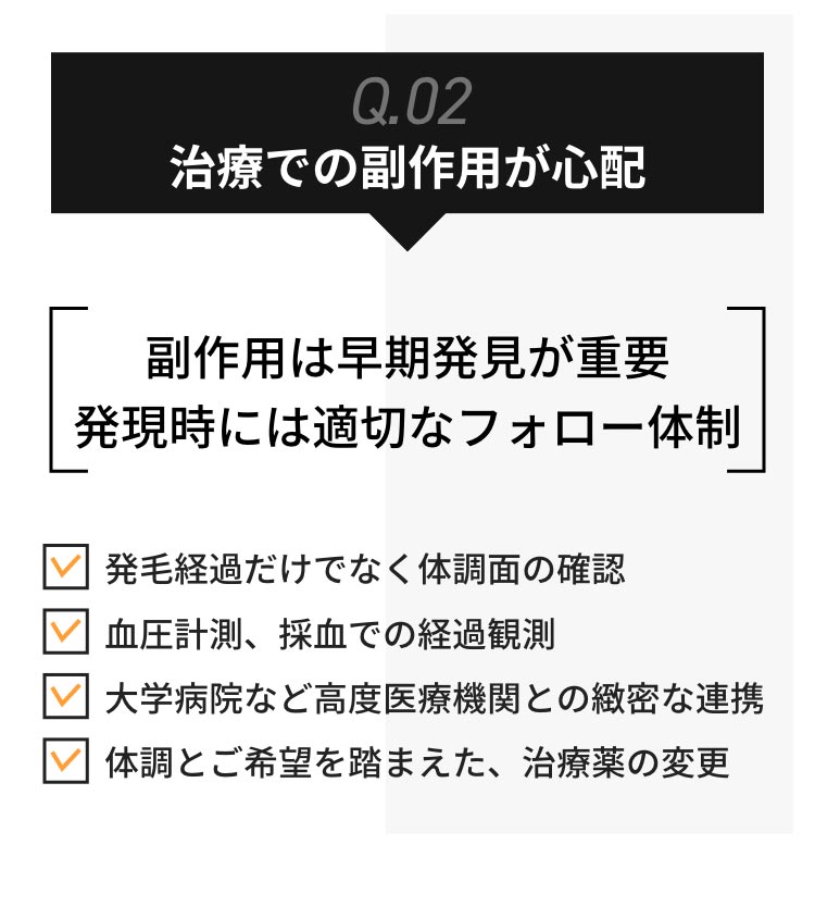 治療で副作用が心配