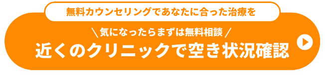 無料カウンセリング相談
